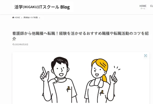 活学（IKIGAKU）ITスクールBlog」